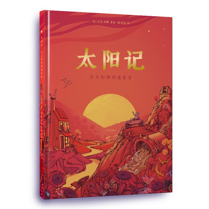 43c1657155b07efd8d2da0a6aac80331.jpg 太阳记立体封800.jpg