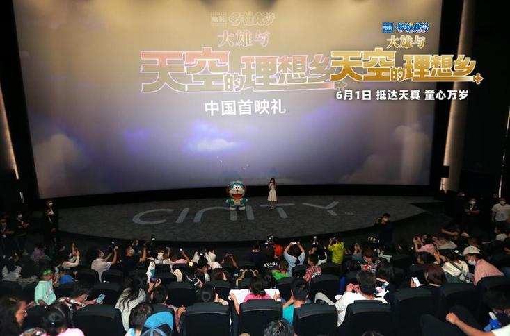 《哆啦A梦:大雄与天空的理想乡》北京首映 哆啦A梦可爱登场 《哆啦A梦:大雄与天空的理想乡》北京首映 哆啦A梦可爱登场